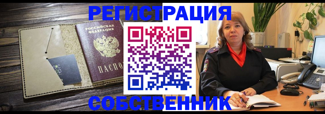 временная регистрация 2025 в Боровичах